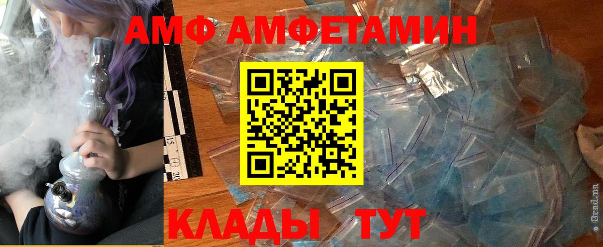 АМФ Premium  Вход с VPN  Amphetamine  Кыштым 