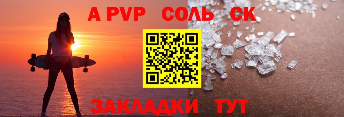 А ПВП  A PVP СК  Вход с VPN  Кыштым  А ПВП VHQ  A PVP Crystall 