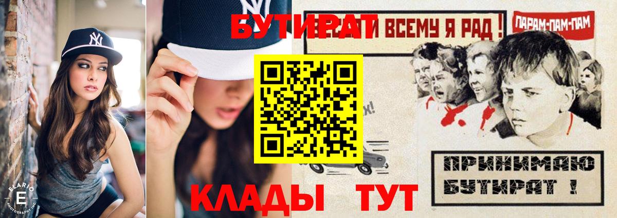 БУТИРАТ  Вход с VPN  Кыштым  Бутират бутандиол 