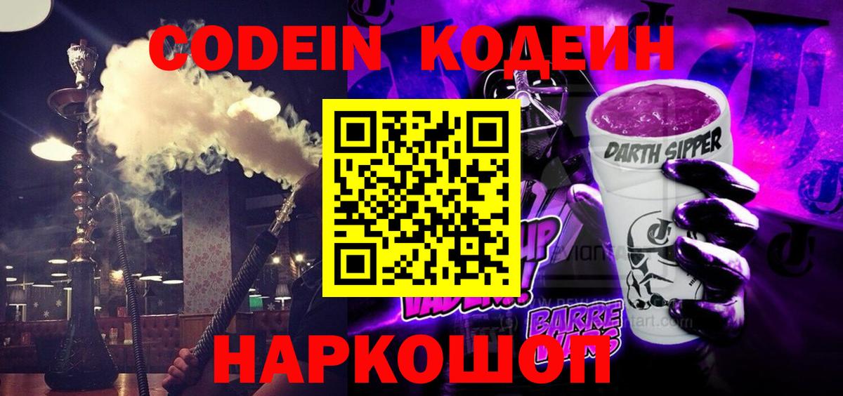 Кодеин напиток Lean (лин)  Кодеиновый сироп Lean Purple Drank  Кыштым  Вход с VPN 