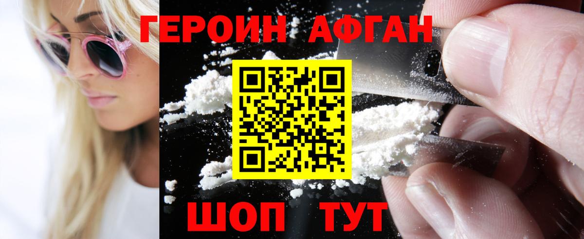 ГЕРОИН Heroin  Героин  Кыштым  Вход с VPN 
