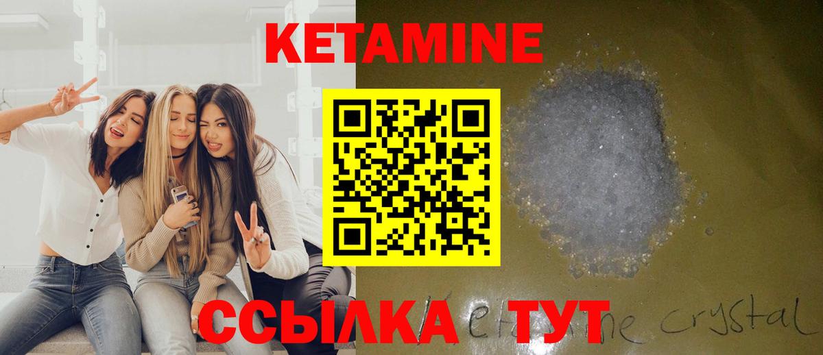 Кетамин ketamine Кыштым