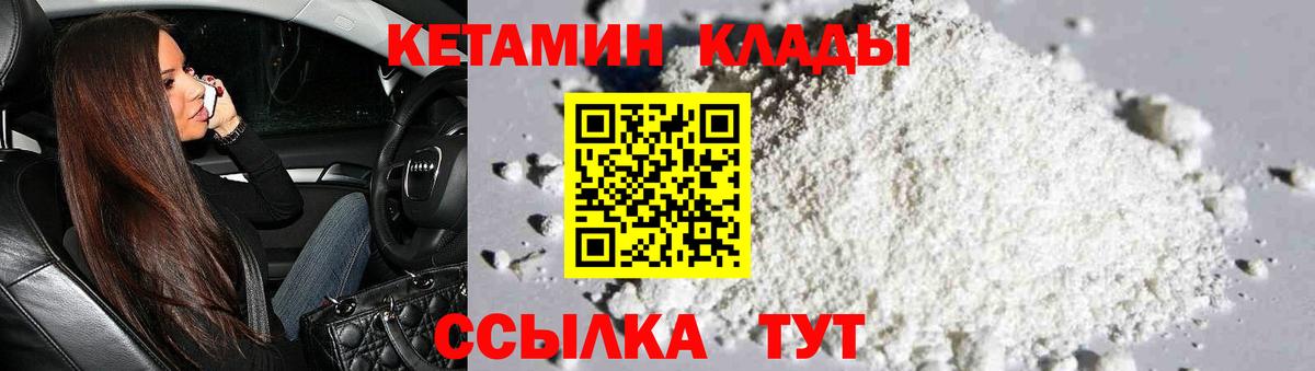 сайты даркнета наркотические препараты  КЕТАМИН ketamine  Вход с VPN  Кыштым 