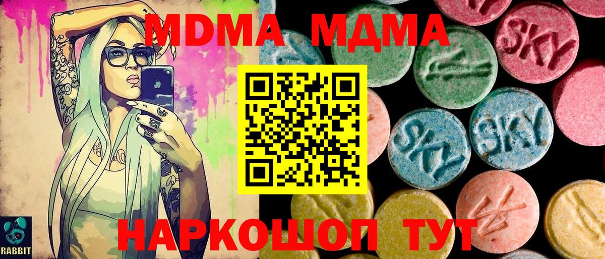 МДМА crystal  Вход с VPN  Кыштым 