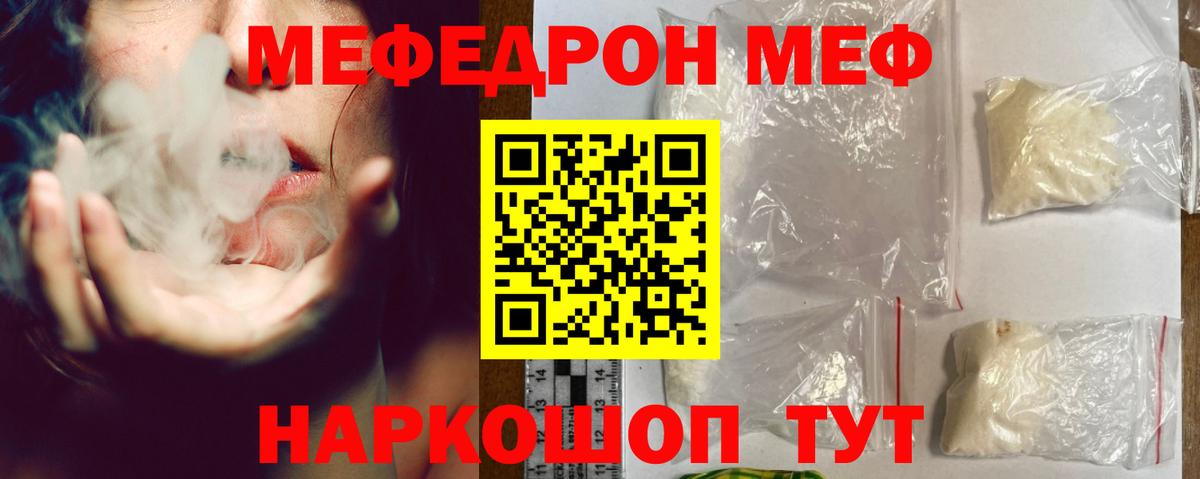 Меф  Кыштым