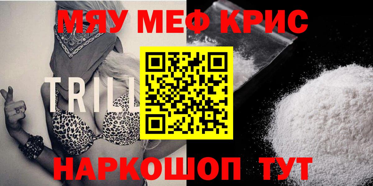 МЕФ мяу мяу  Меф  Кыштым  Вход с VPN 