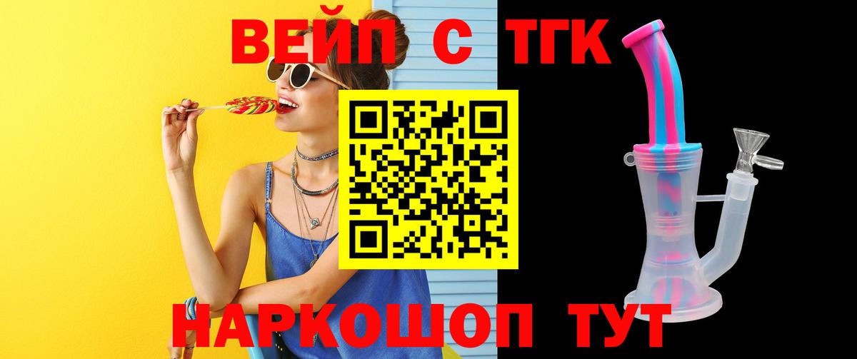 Дистиллят ТГК вейп  где купить   блэк спрут вход  Вход с VPN  Кыштым 